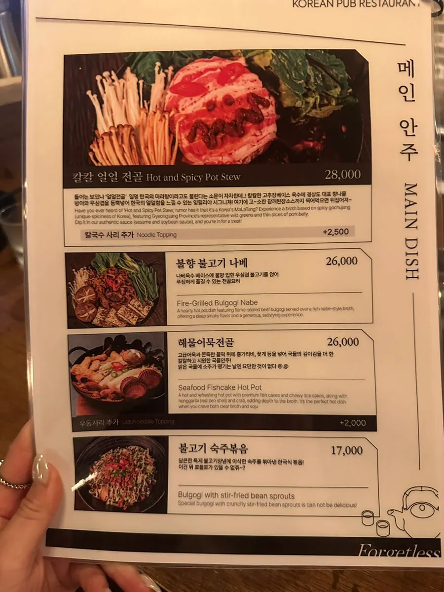 Menu page listing dongpa pork belly and red yukhoe