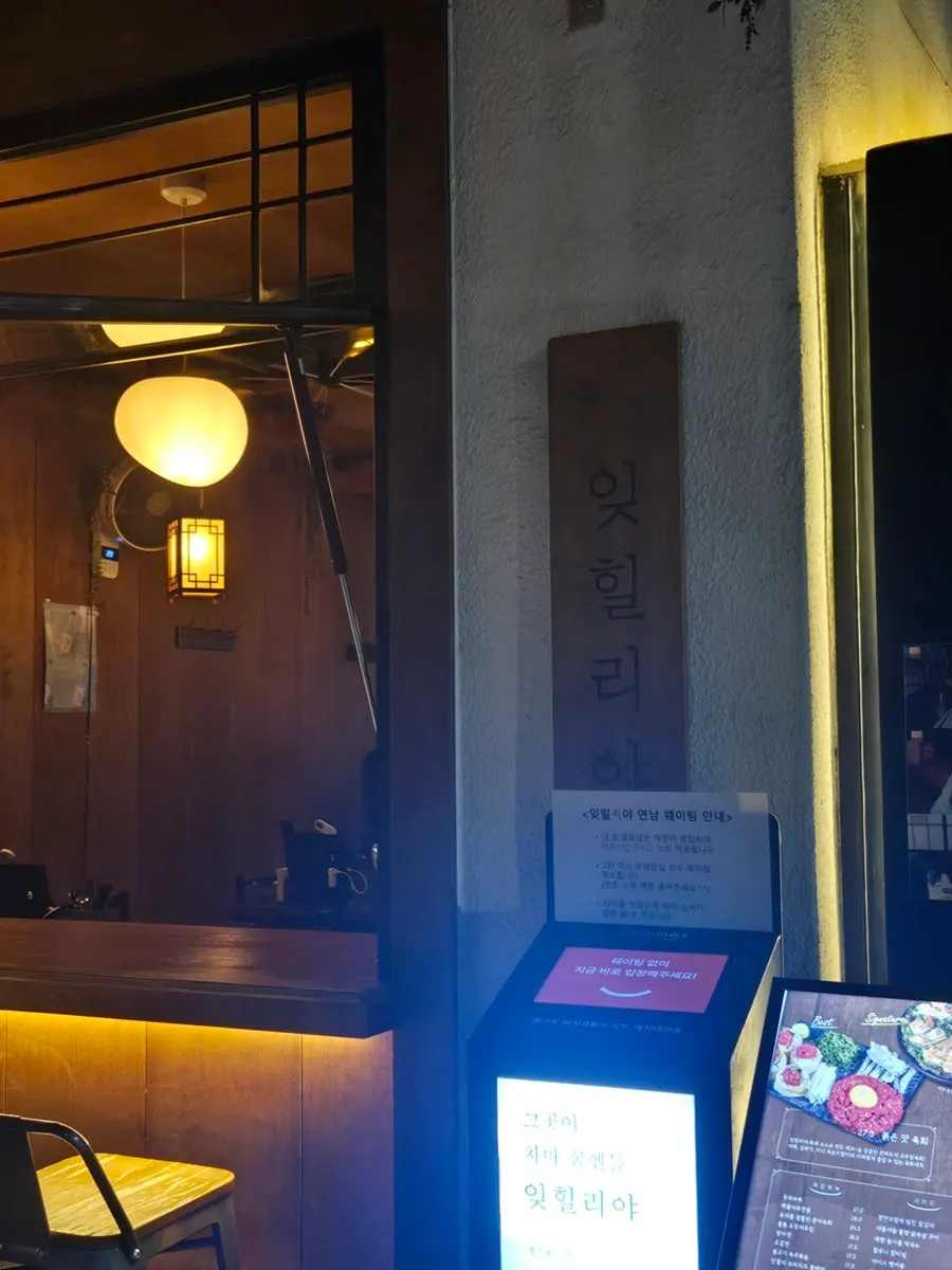 잊힐리야 연남 입구와 간판