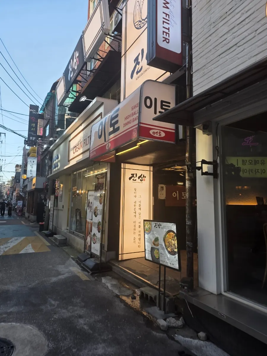 Visitor information for Ito, a Konkuk area izakaya