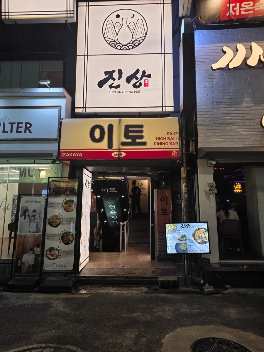 Ito near Konkuk University Station