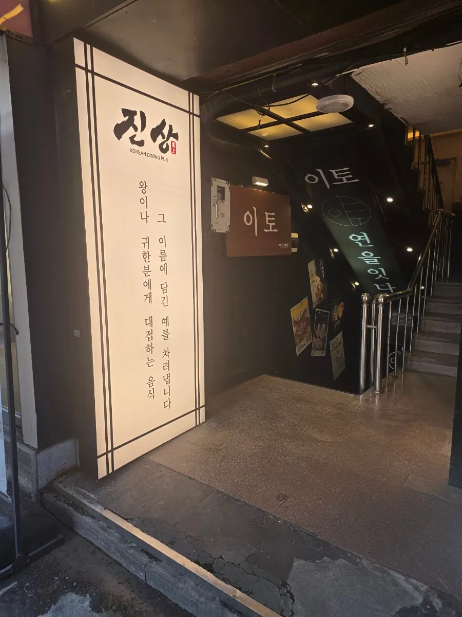 Entrance leading down to Ito’s basement dining room