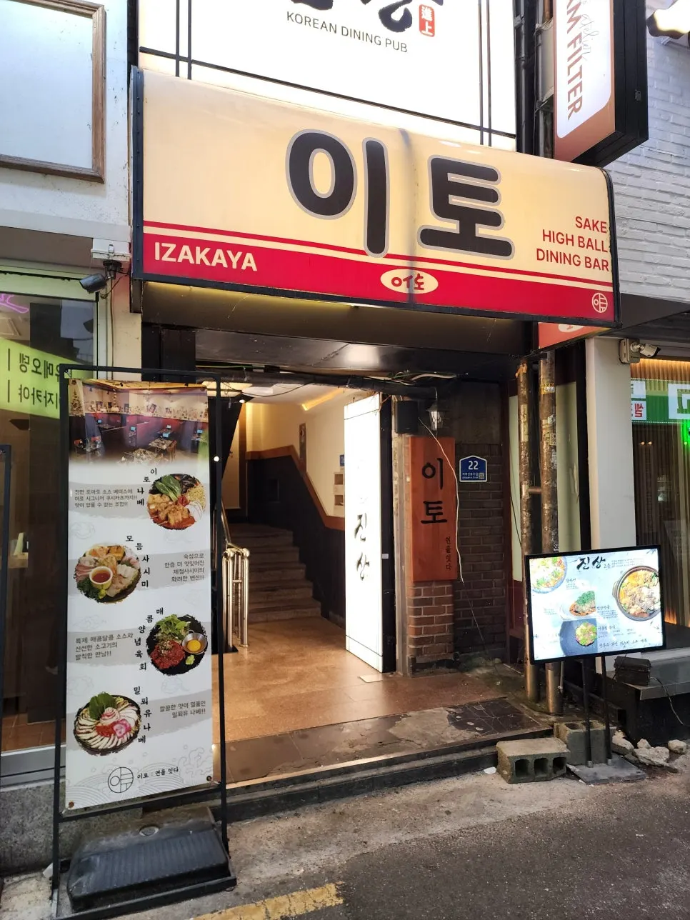 건대입구역에서 도보 3분 거리 이토 입구
