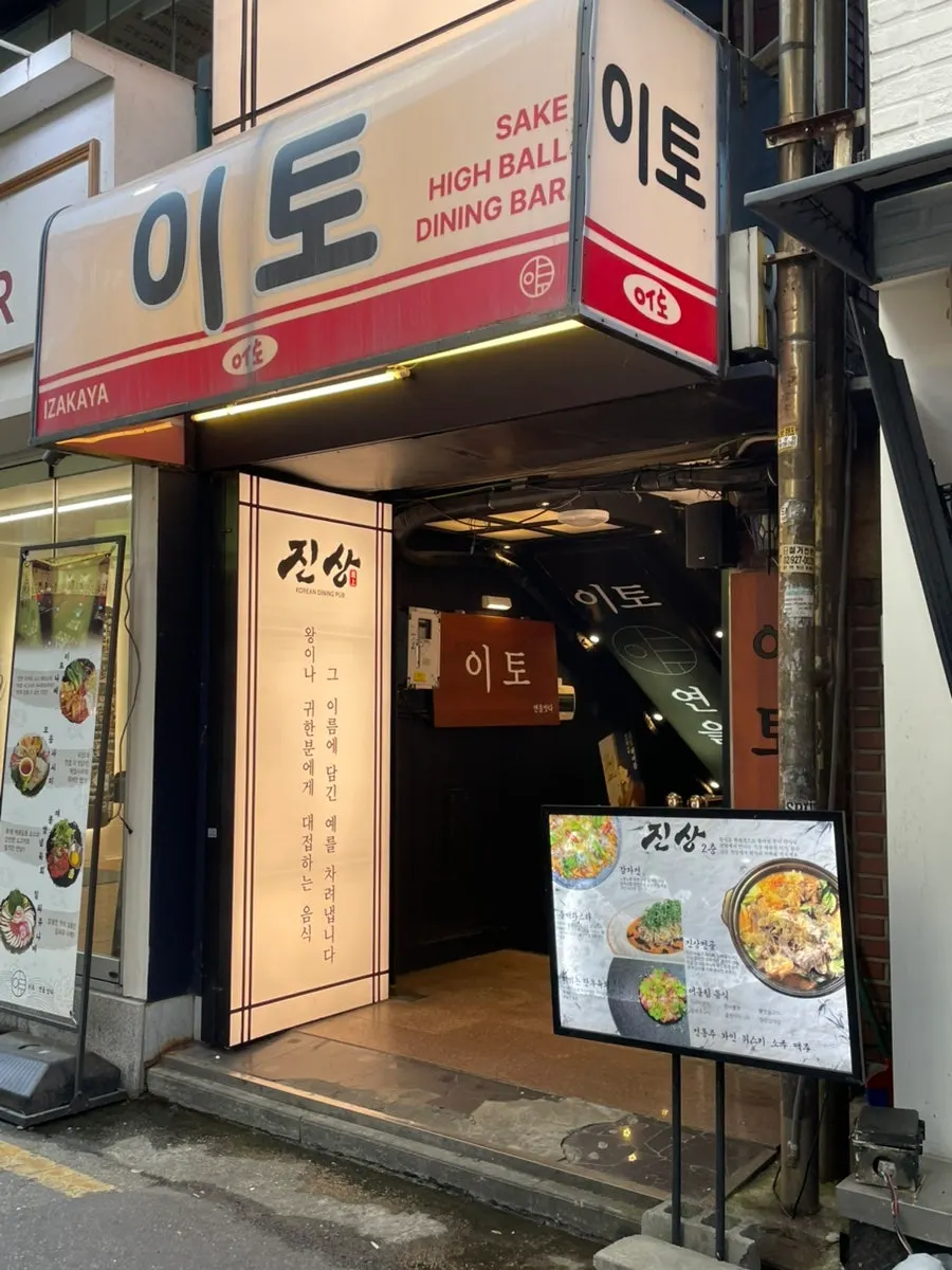 건대입구역 근처 이토 가는 길