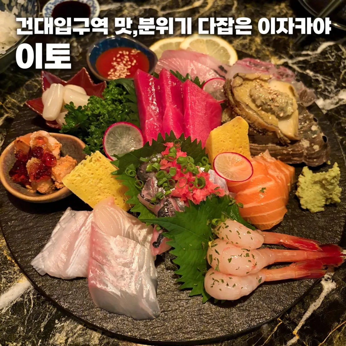 A full spread of assorted sashimi at Ito, a Konkuk izakaya