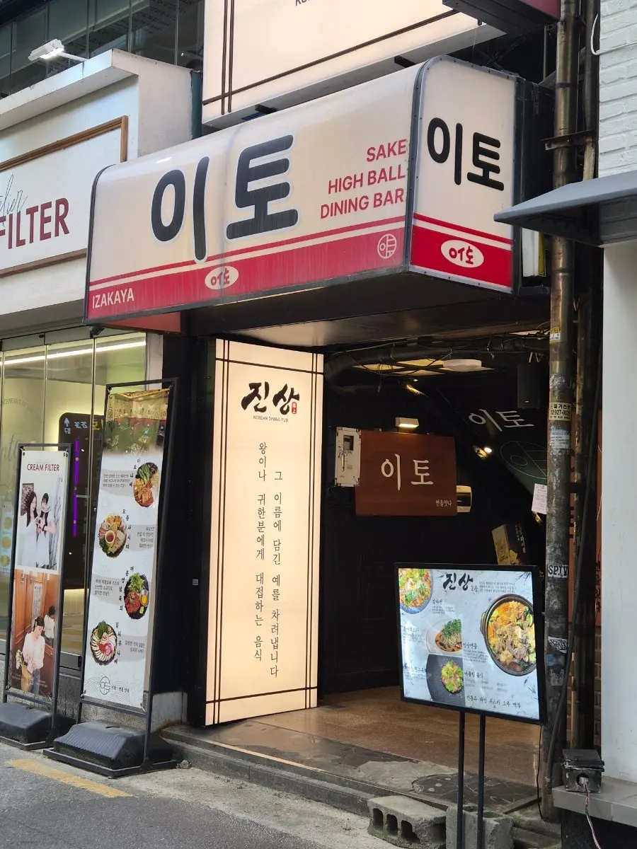 이토 지하 입구로 들어가는 계단