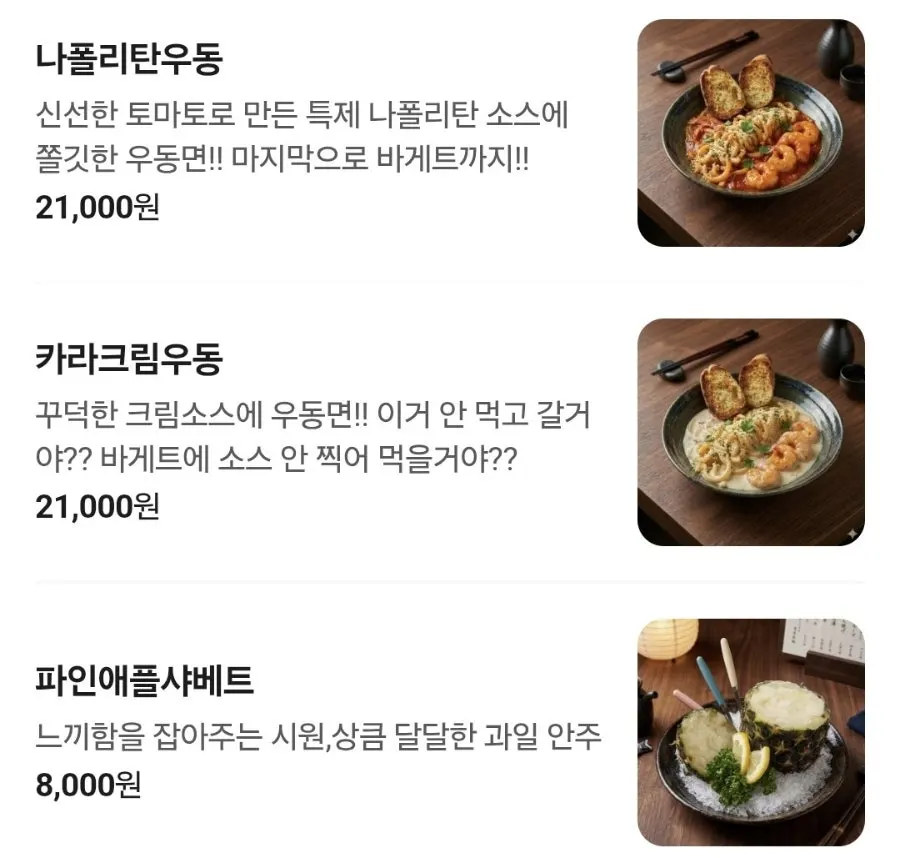 이토 메뉴판