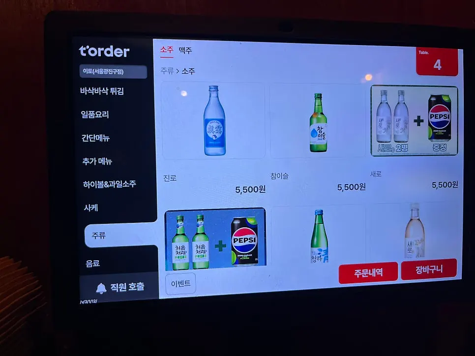 Ito's tablet ordering screen
