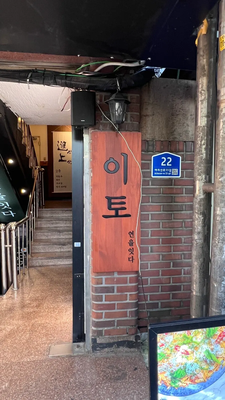 '연을 잇다' 문구가 있는 이토 입구
