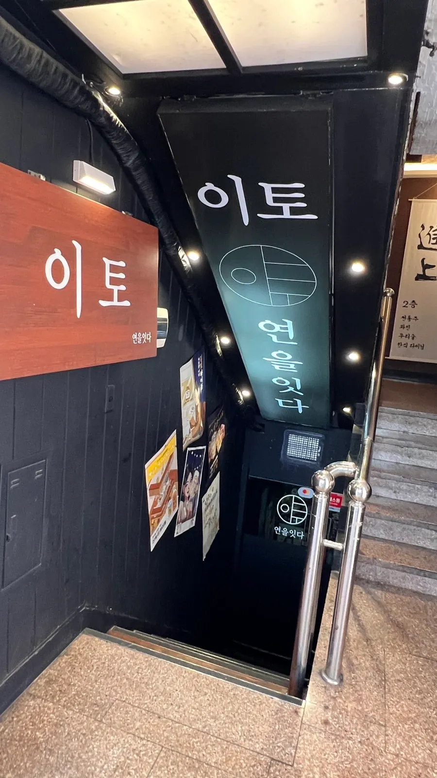 지하로 내려가는 이토 계단 입구