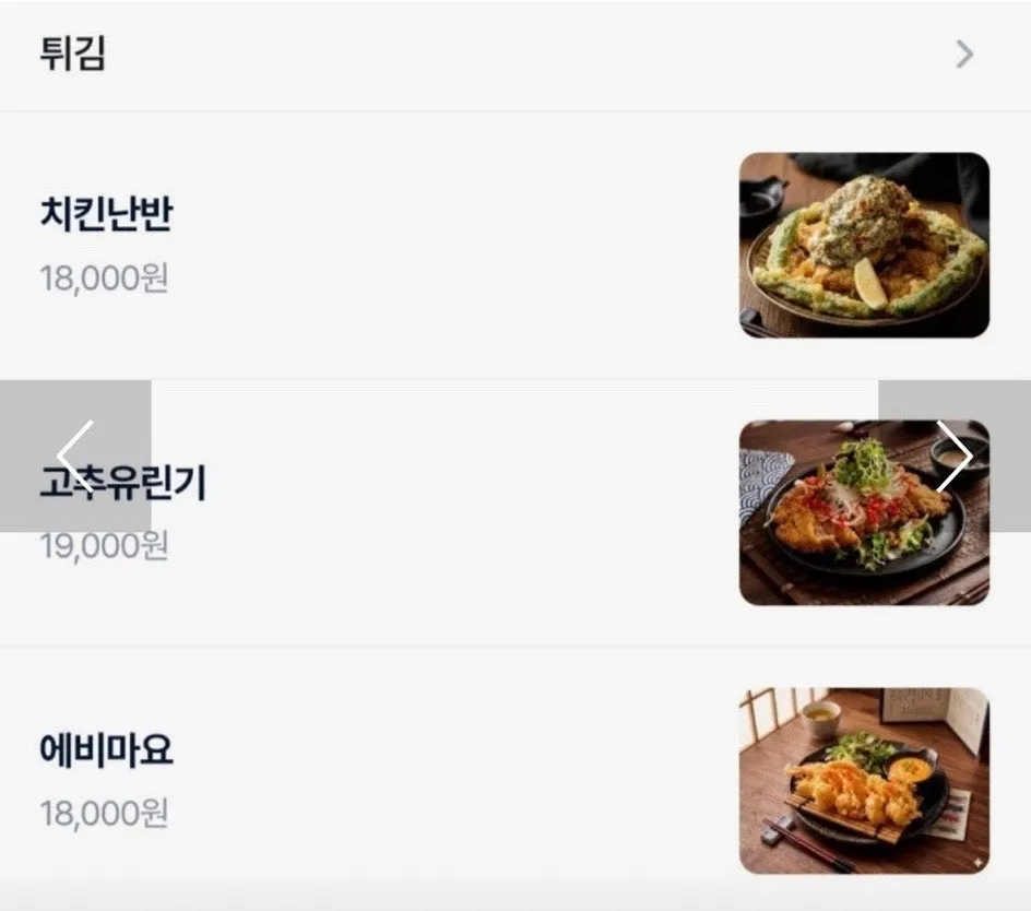 이토 안주 메뉴 페이지