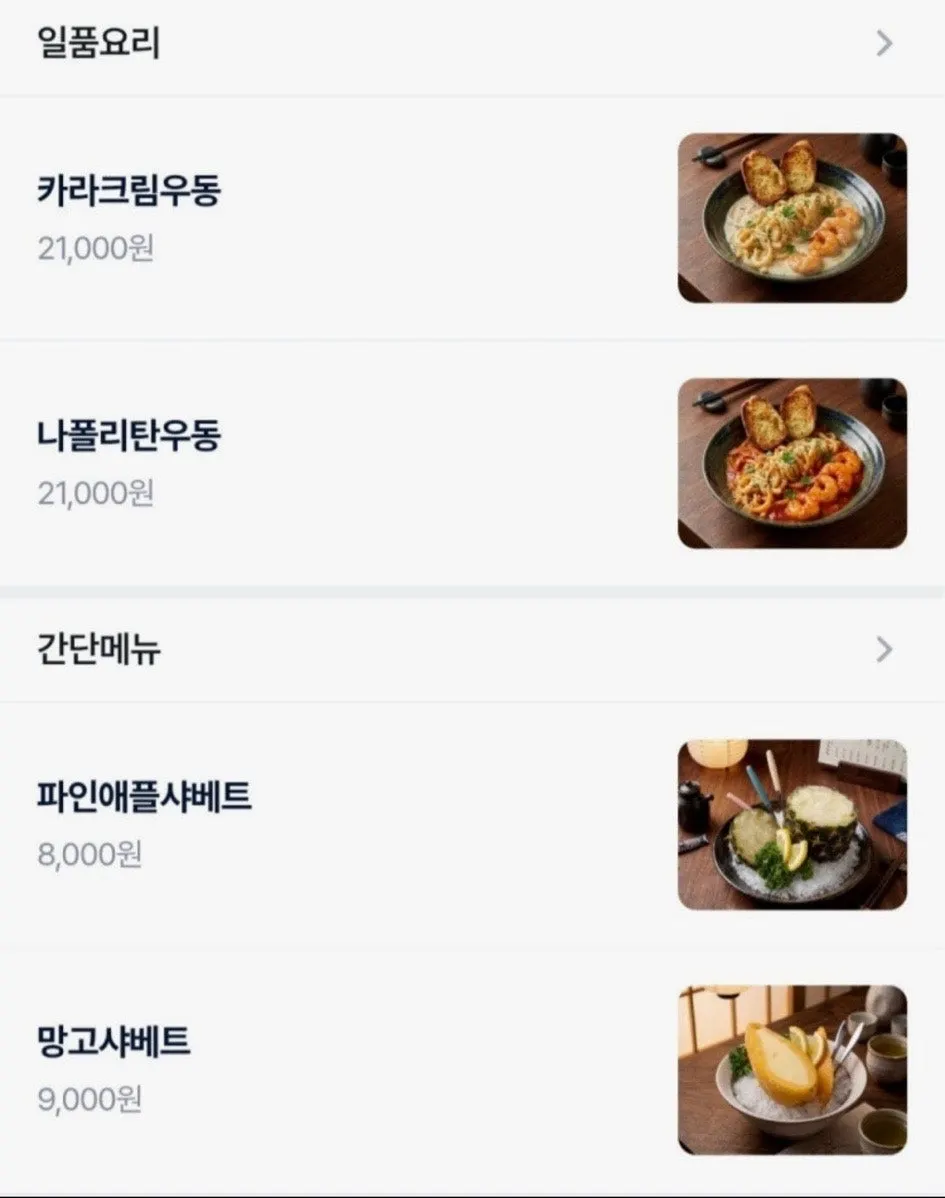 이토 주류 메뉴