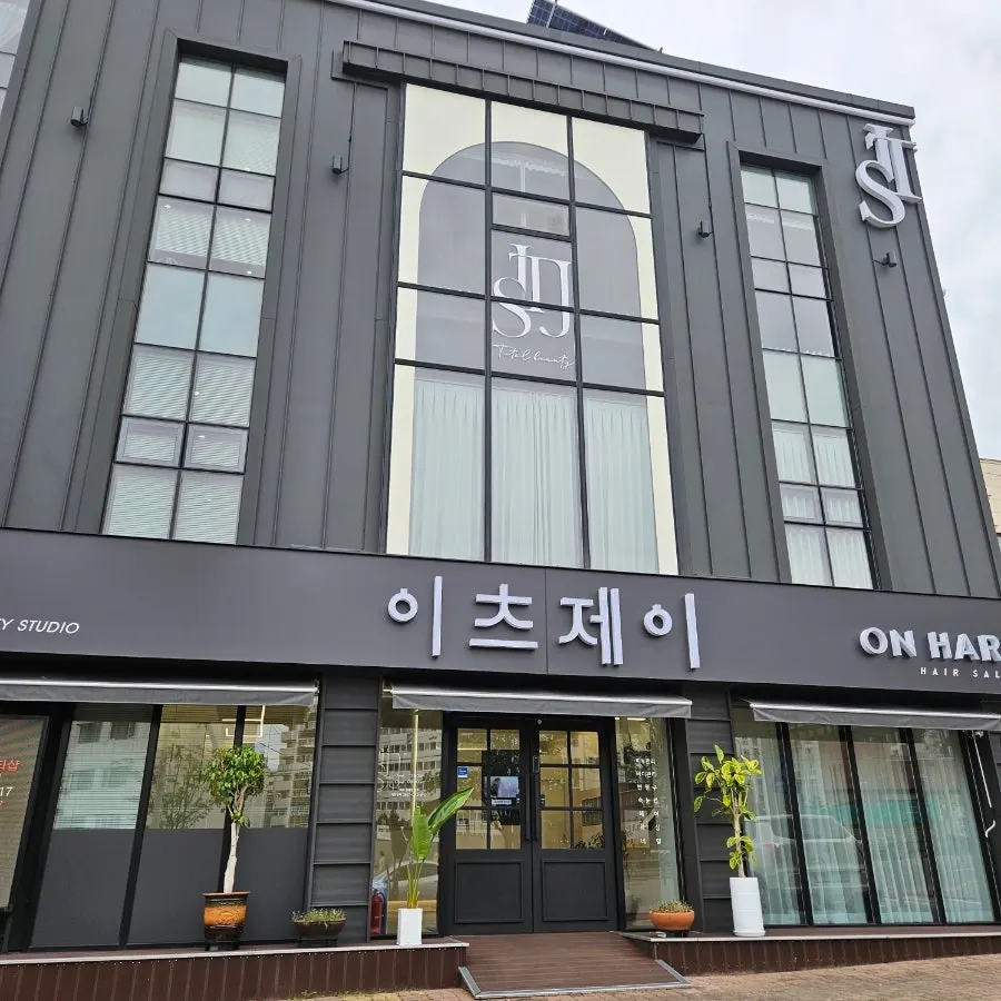 청주 금천동 중고개로 이츠제이 청주점 건물 외관