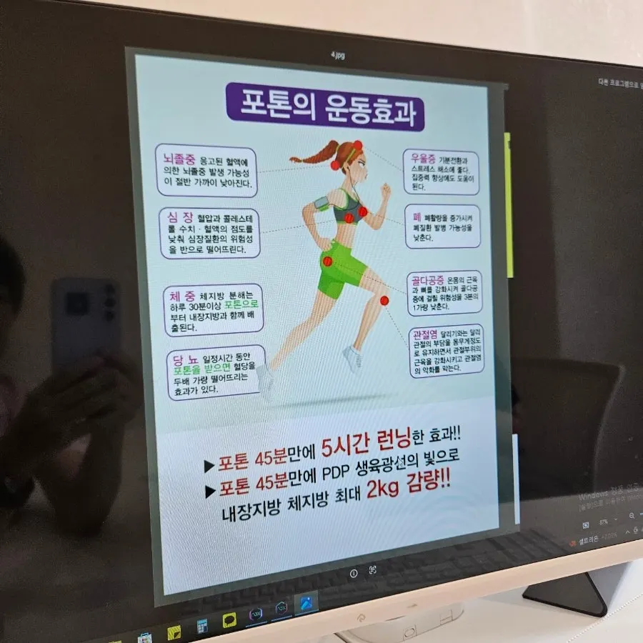 생육광선 온열관리 바이오 포톤 안내
