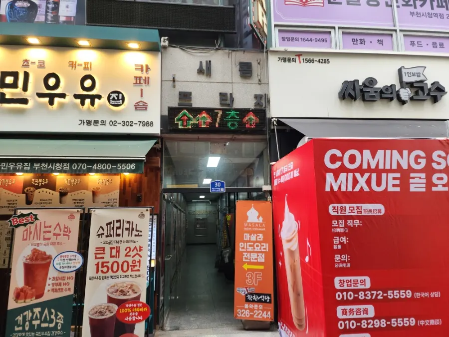 イウム・メンズヘア富川市庁駅店を訪れた様子