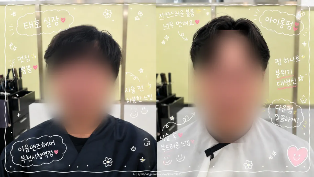 イウムメンズヘア富川市庁駅店の訪問代表写真