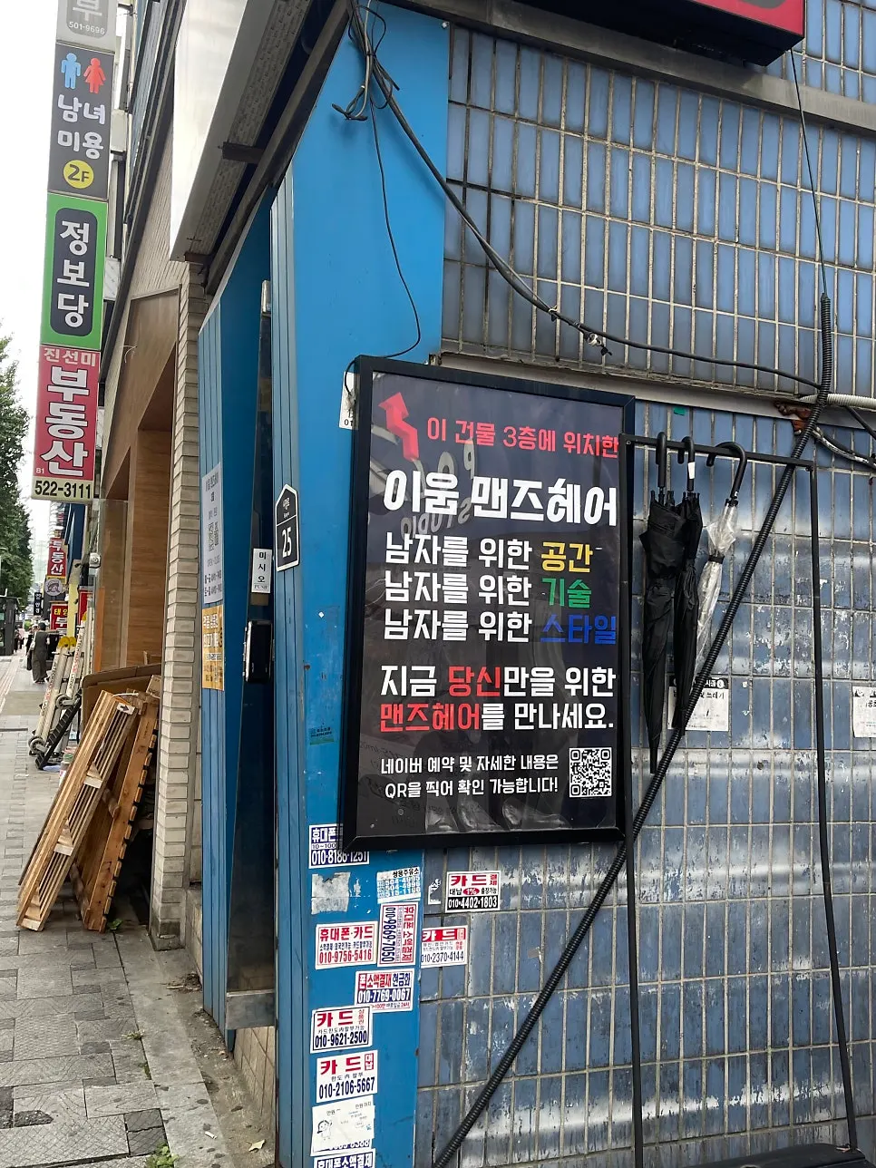 부평 문화의거리 이움 맨즈헤어 부평점 건물 외부