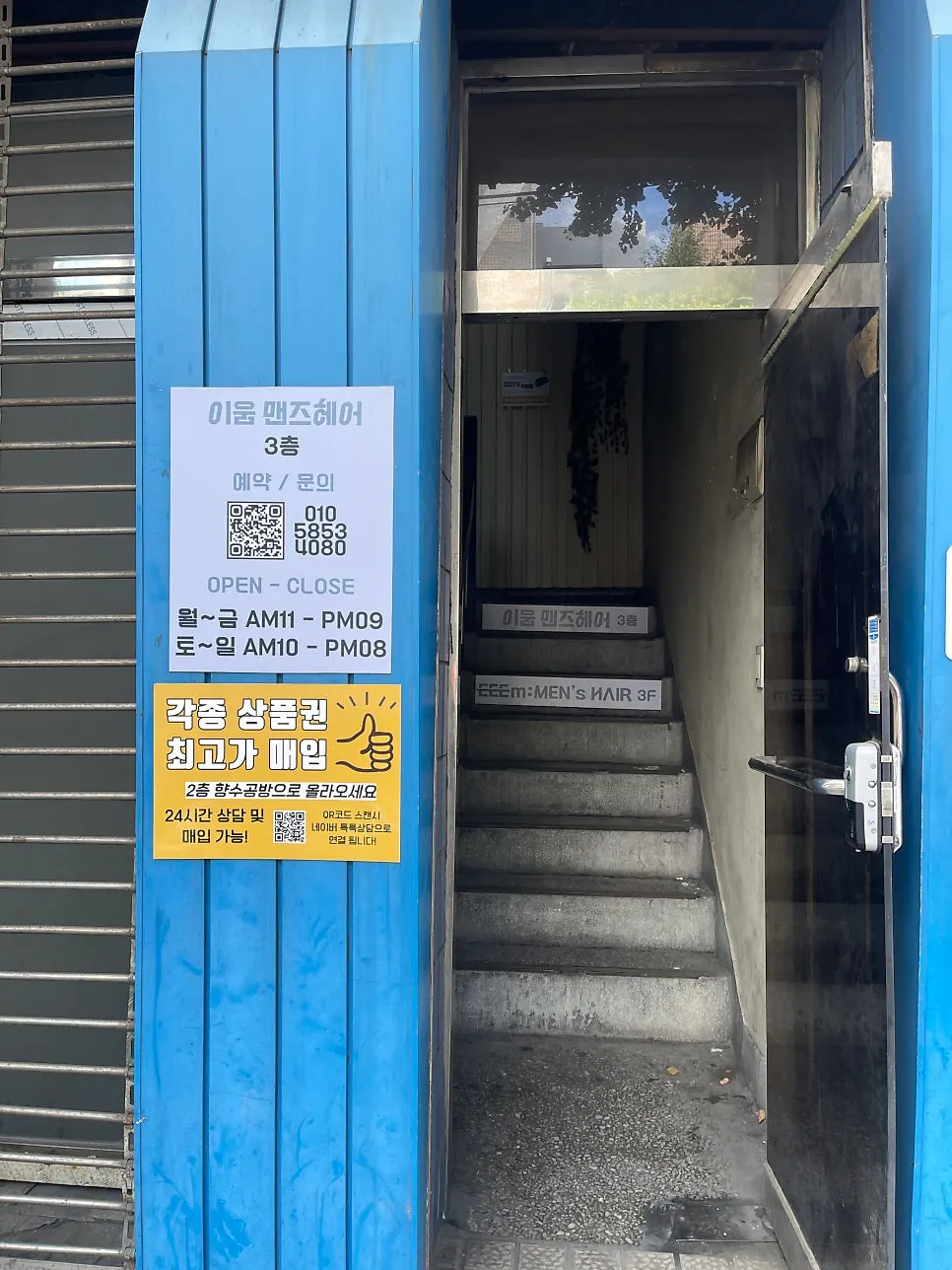 파란색 건물 3층 미용실 입구와 계단