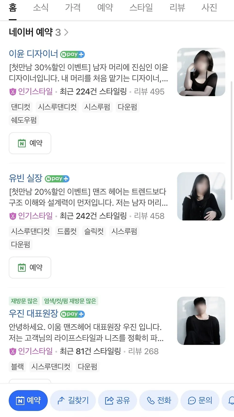 이움 맨즈헤어 부평점 시술 가격표