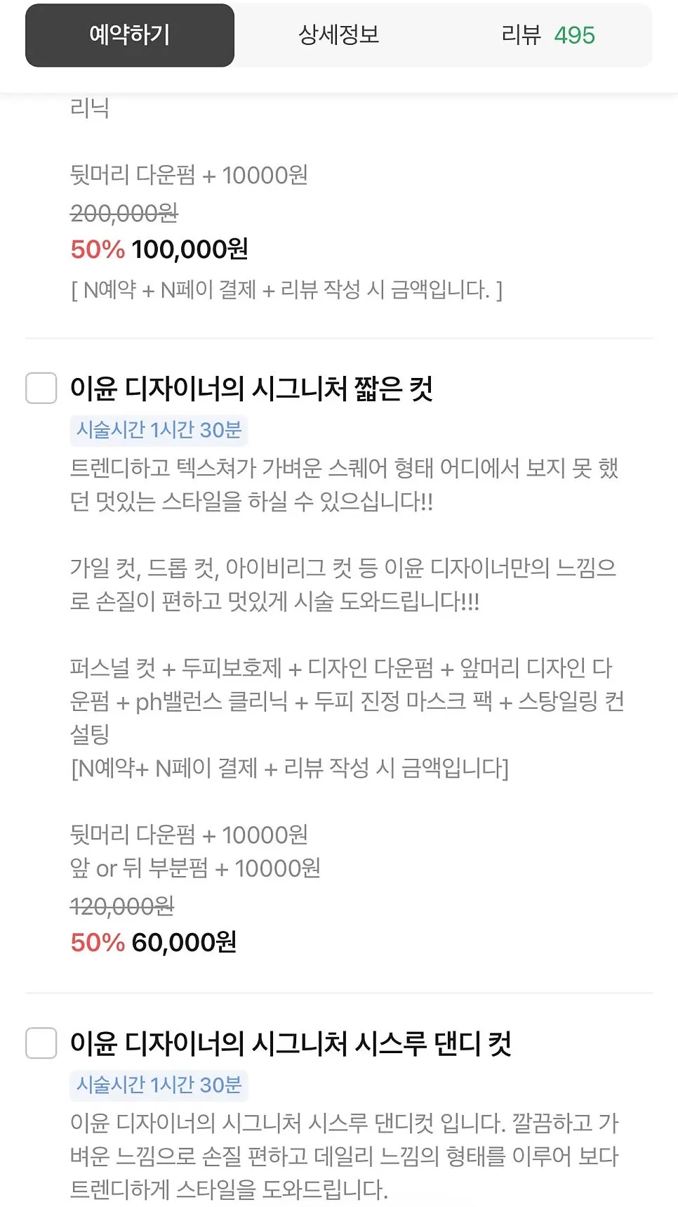 디자이너별 커트와 펌 가격 안내판