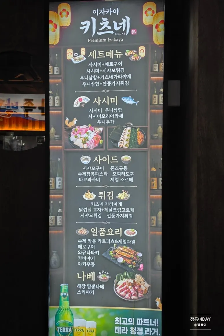 Exterior of Izakaya Kitsune with a fox illustration