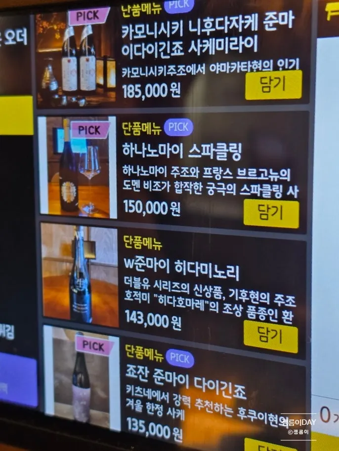 Drink menu listing Japanese shochu