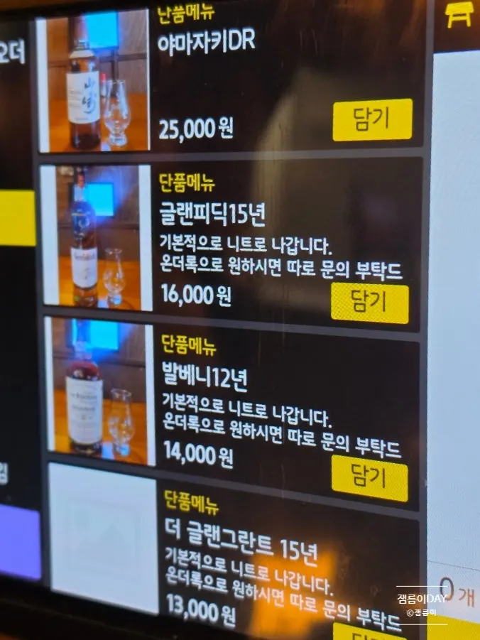 Menu listing whisky options