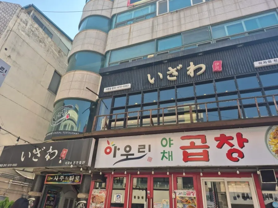 천안 신부동 먹거리 골목의 이자와 천안 신부동점 외관