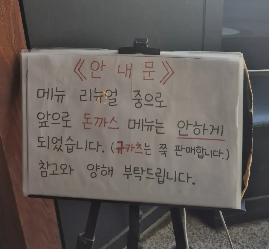 이자와 신부동점 규카츠 메뉴판