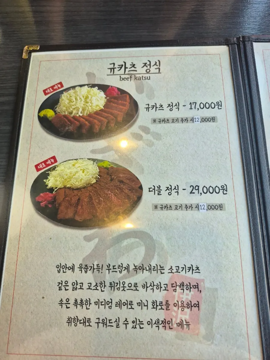 규카츠 정식과 더블정식이 적힌 메뉴판