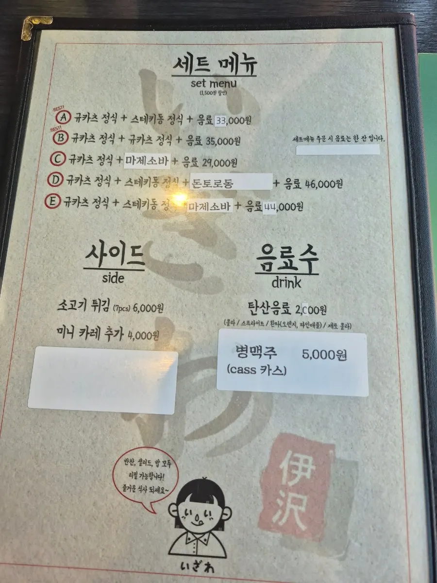 세트메뉴 구성이 적힌 이자와 메뉴판