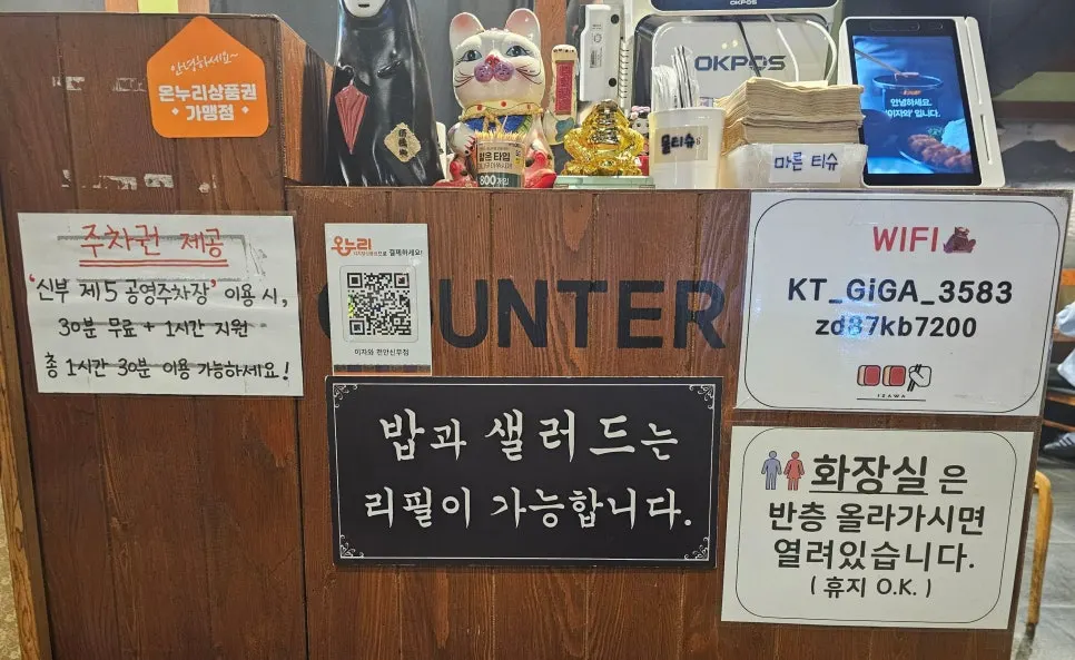 물티슈와 안내가 놓인 카운터