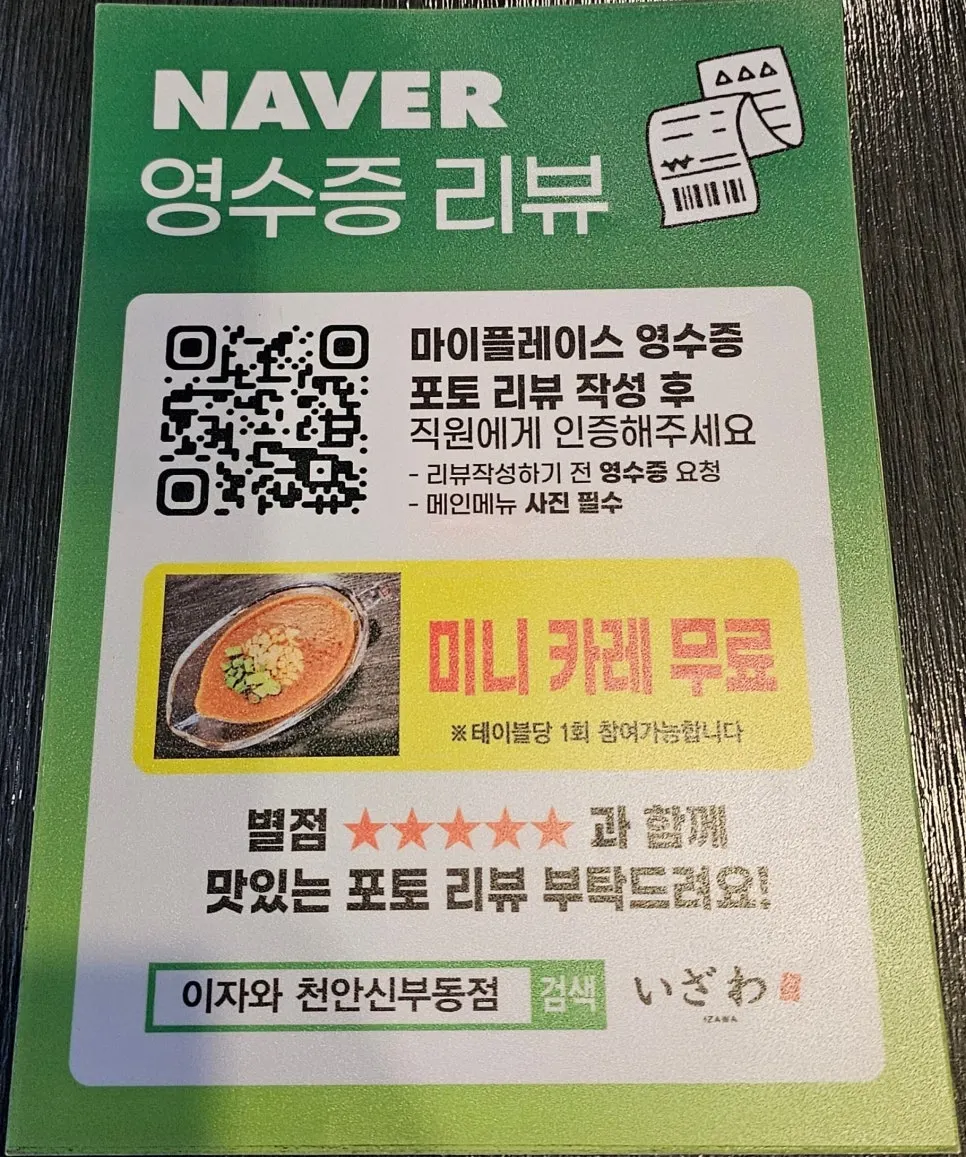영수증 리뷰 이벤트 안내문