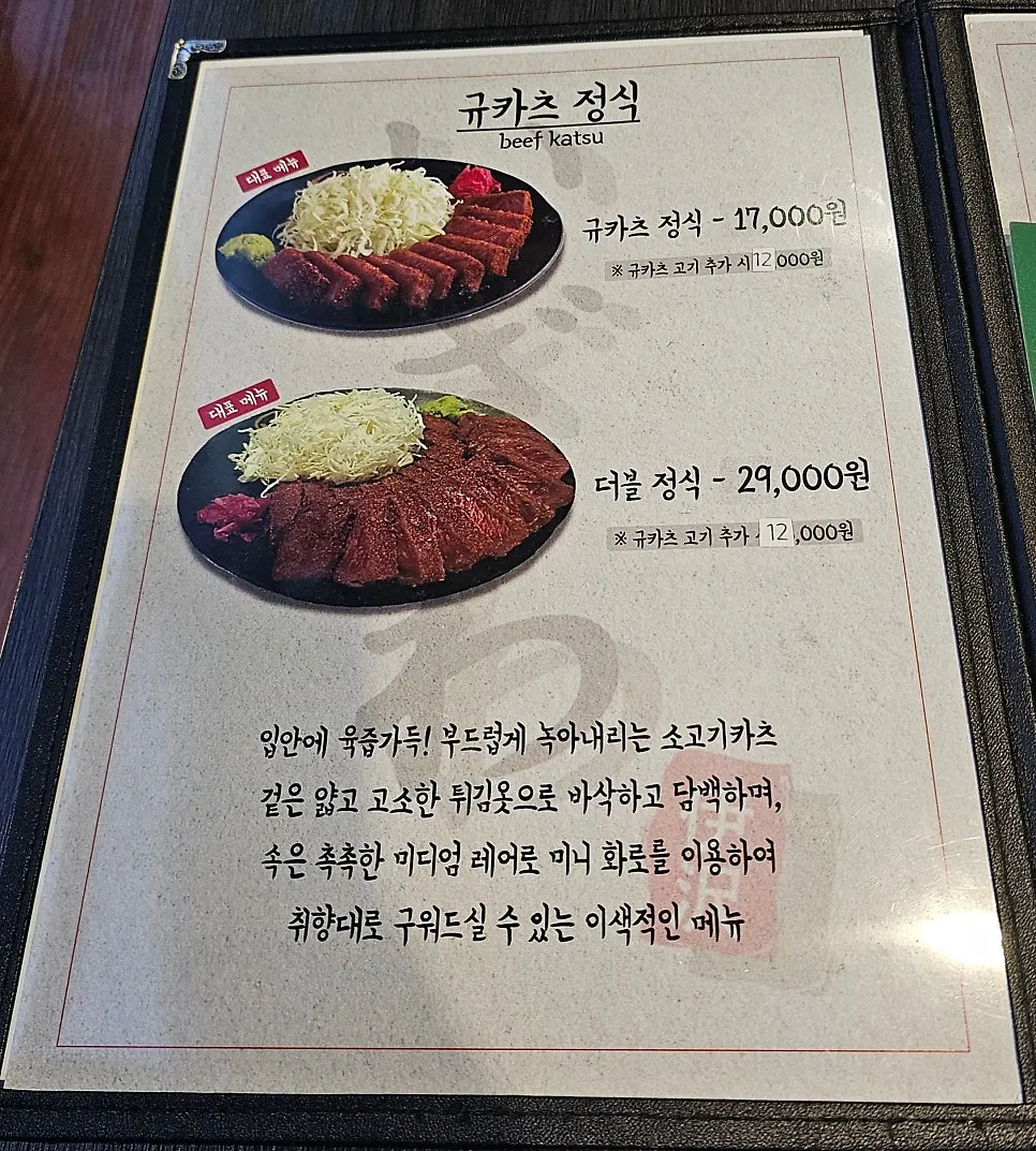 규카츠 정식 가격이 적힌 메뉴판