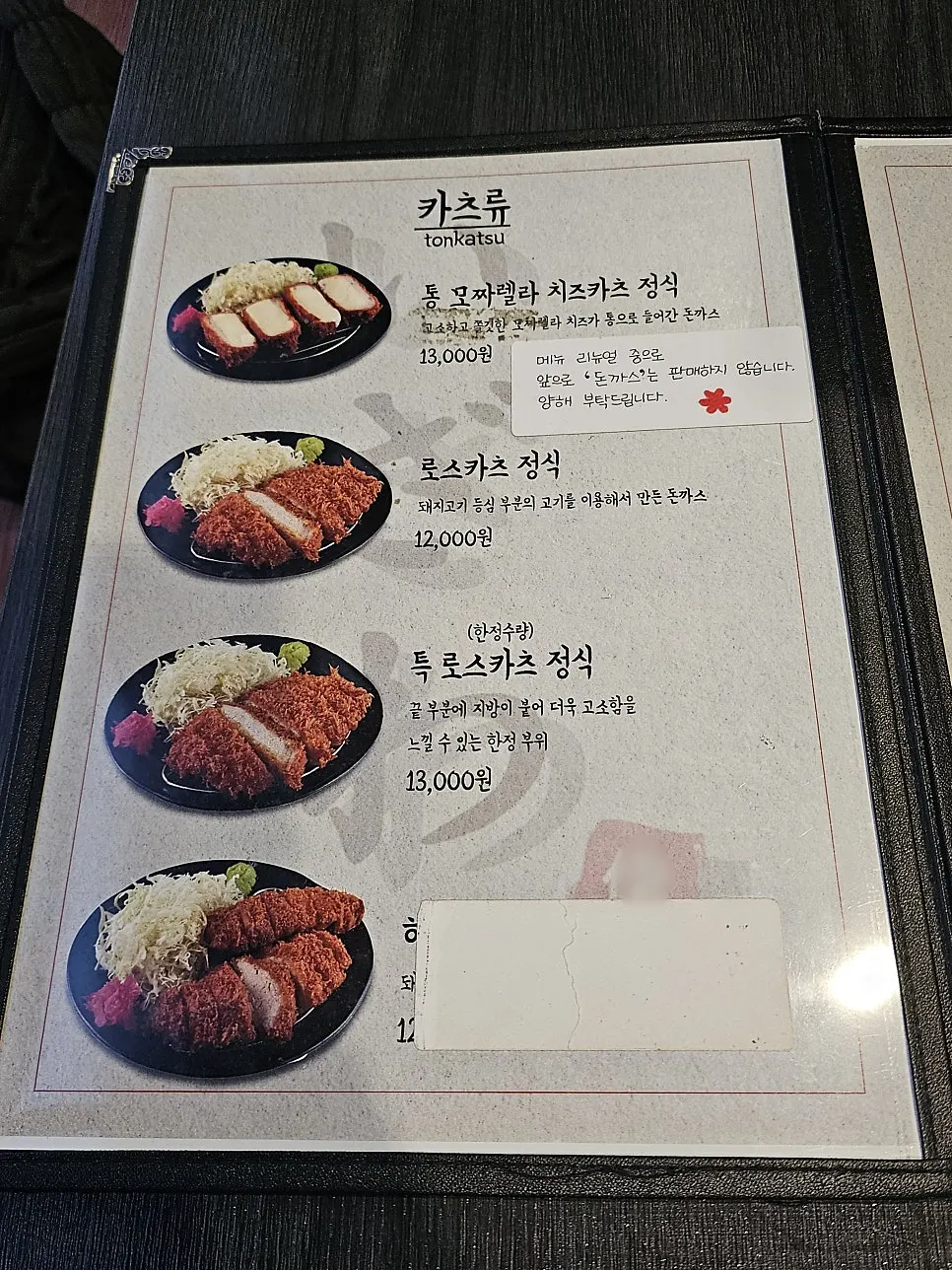 덮밥과 면 메뉴가 실린 메뉴판