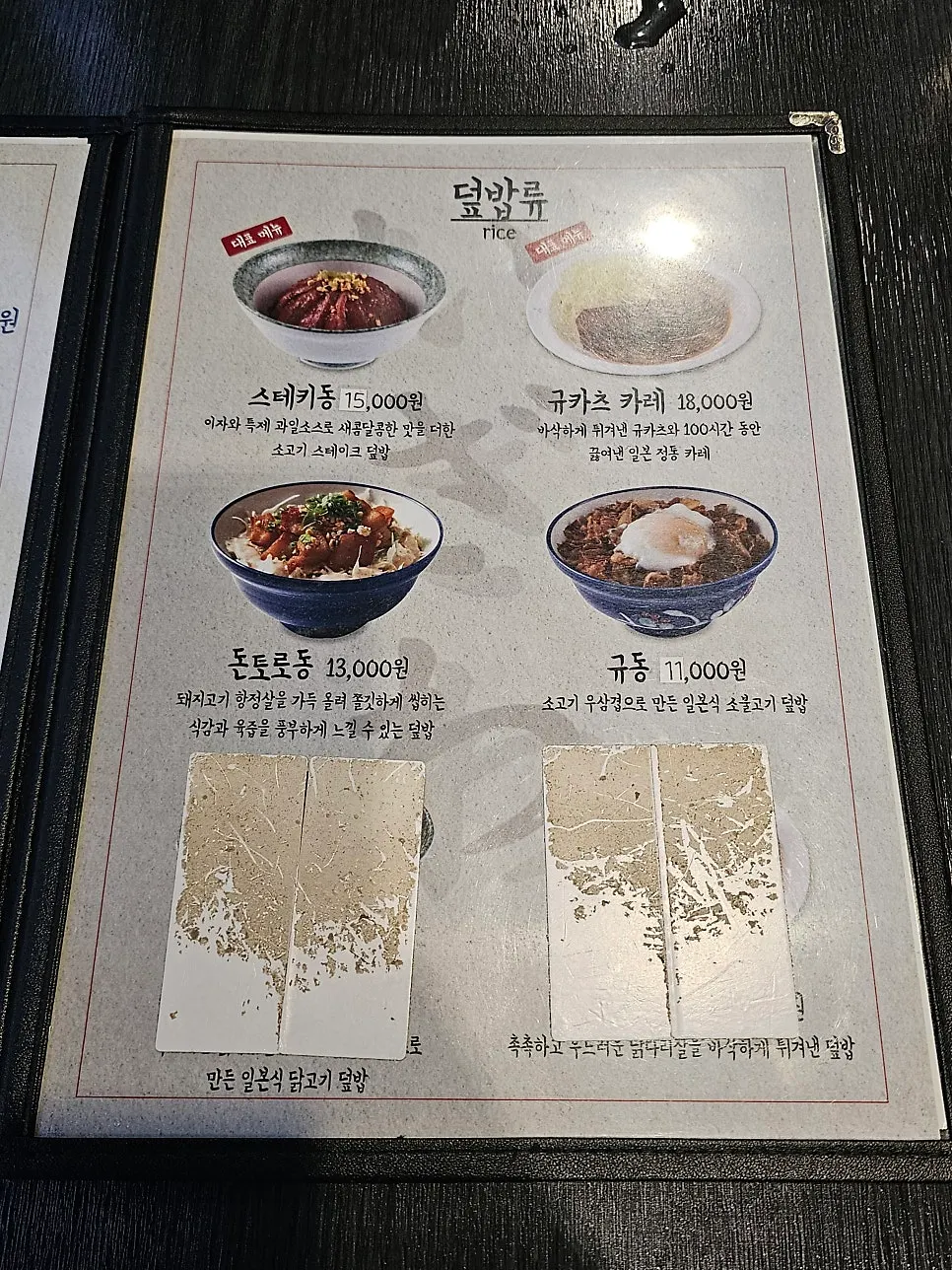 규카츠 카레와 미니 카레 메뉴 페이지