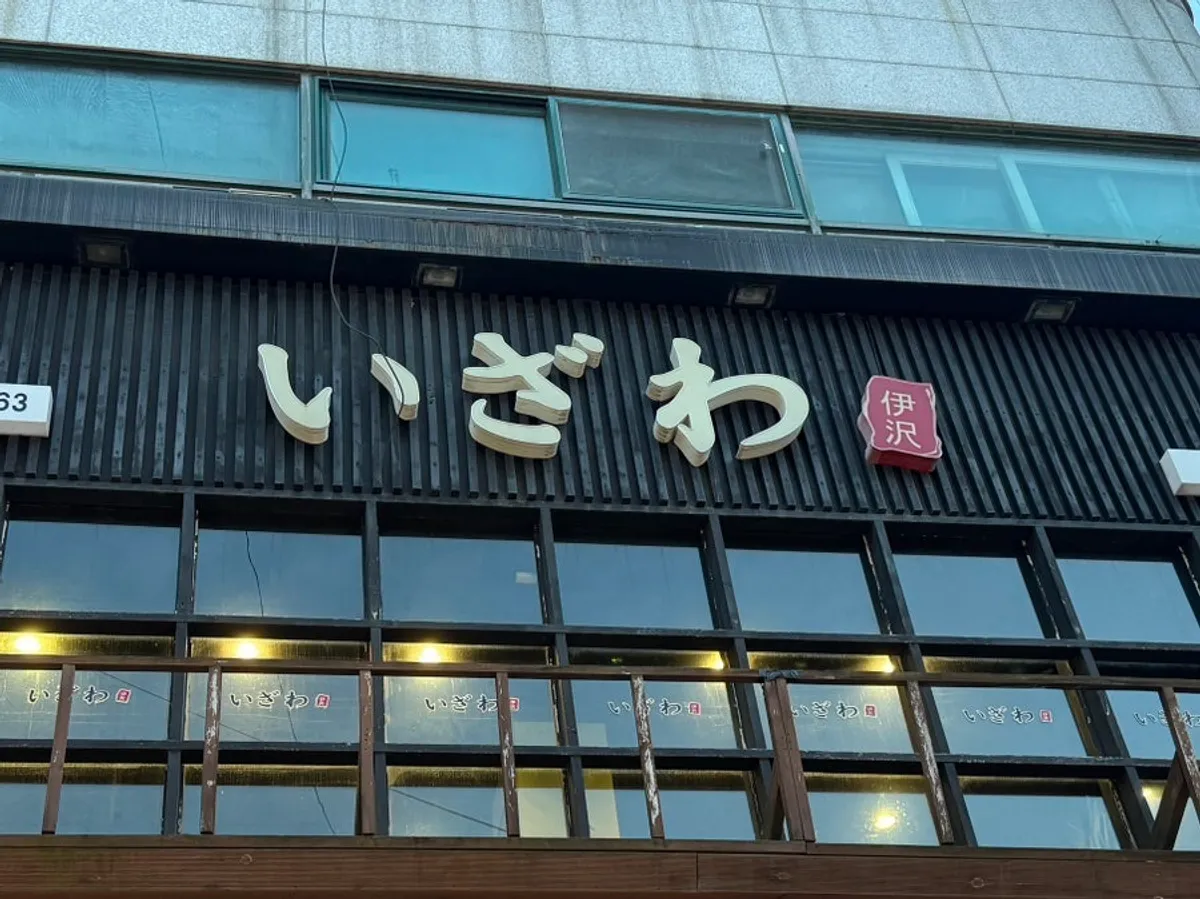 Main image of Izawa Cheonan Sinbu-dong Branch