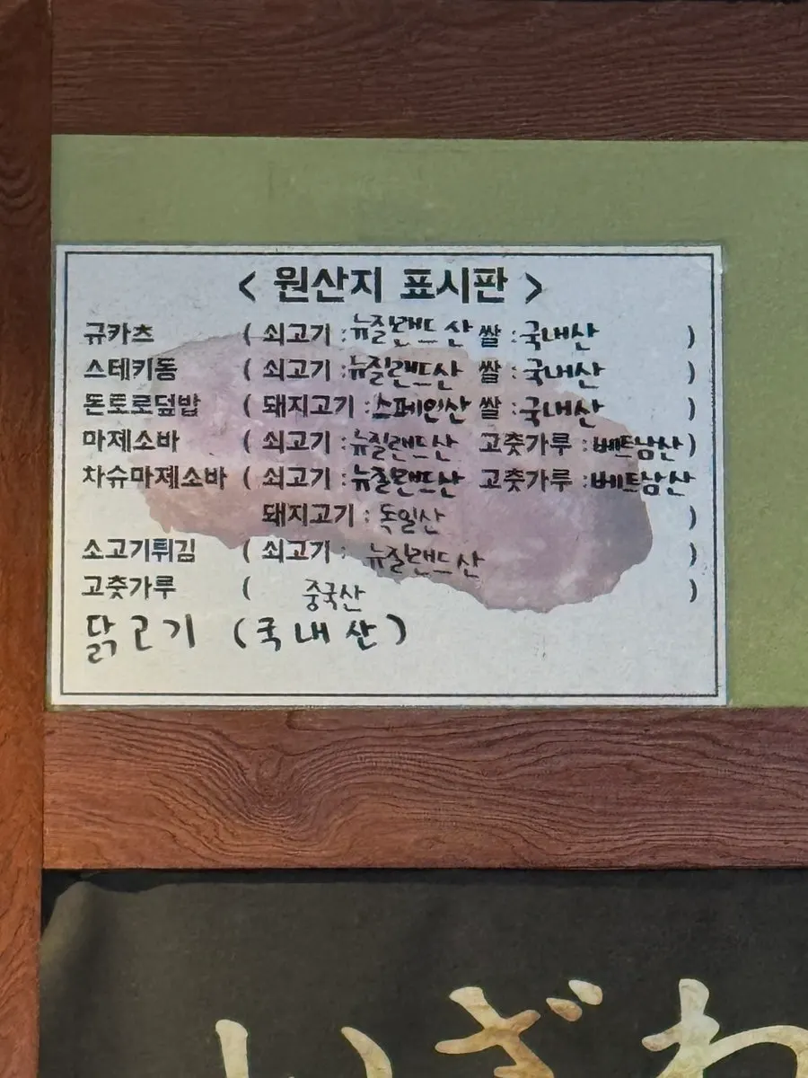Interior of the restaurant with parking pass and Onnuri gift certificate signage