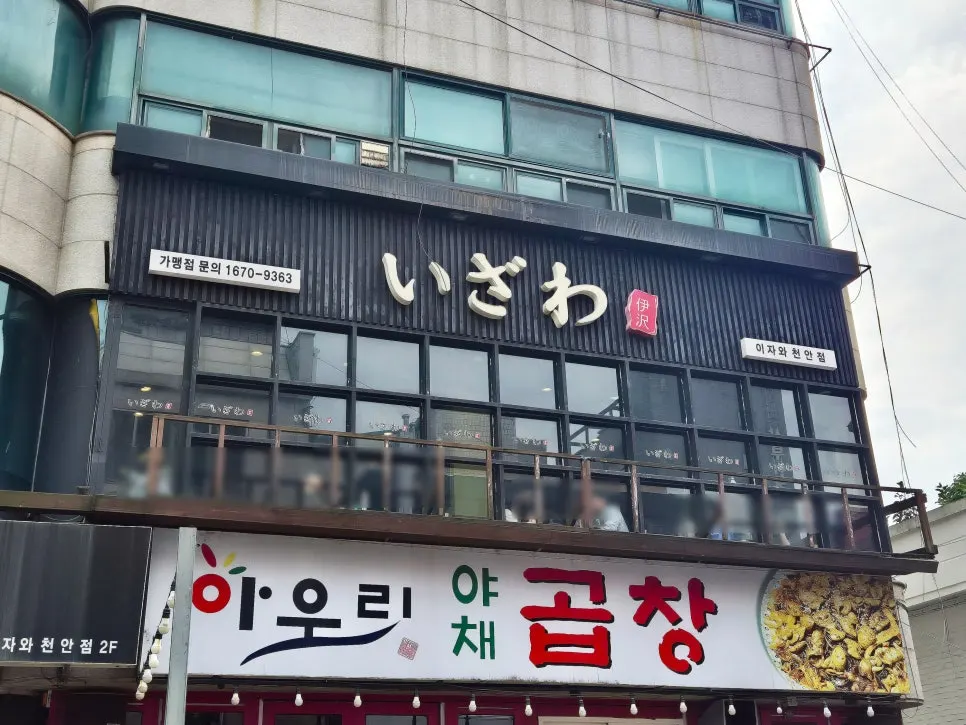 Exterior of Izawa Cheonan Sinbu-dong Branch on the 2nd floor of the building
