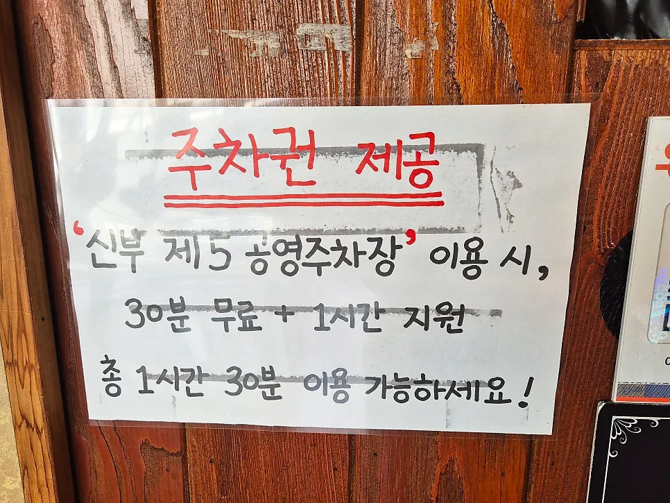 Signage for Sinbu Public Parking Lot No. 5