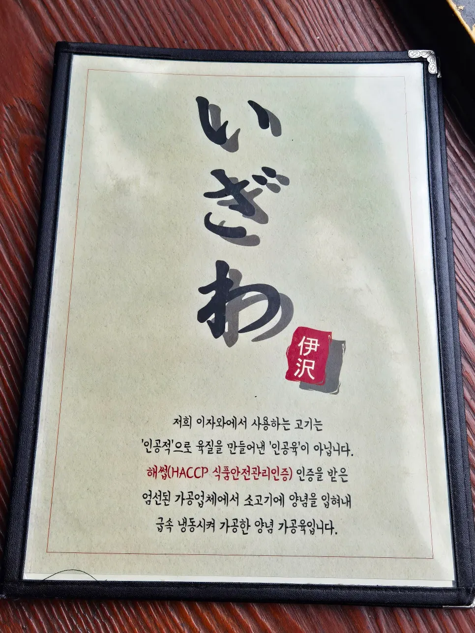 Menu board at Izawa Cheonan Sinbu-dong Branch
