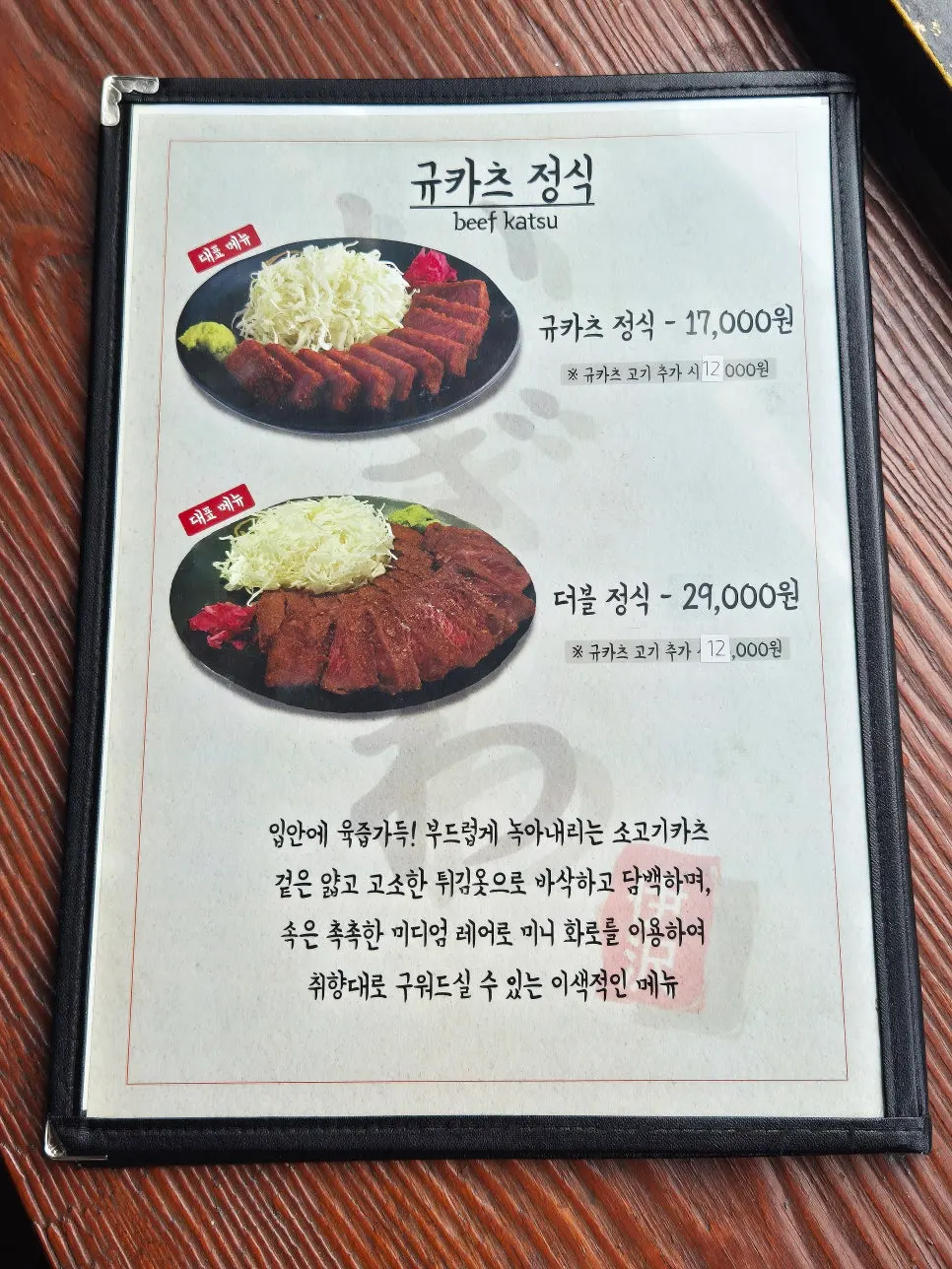 Menu board listing gyukatsu and rice bowl dishes