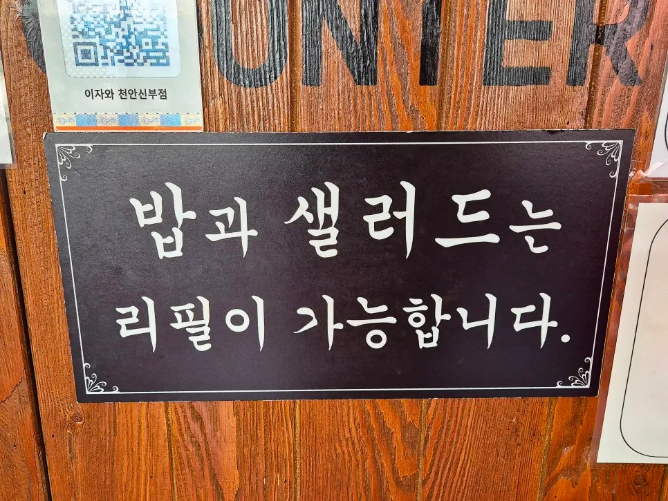 Sign explaining rice and salad refills