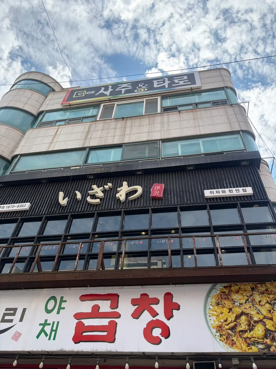Exterior of Izawa Cheonan Sinbu-dong Branch