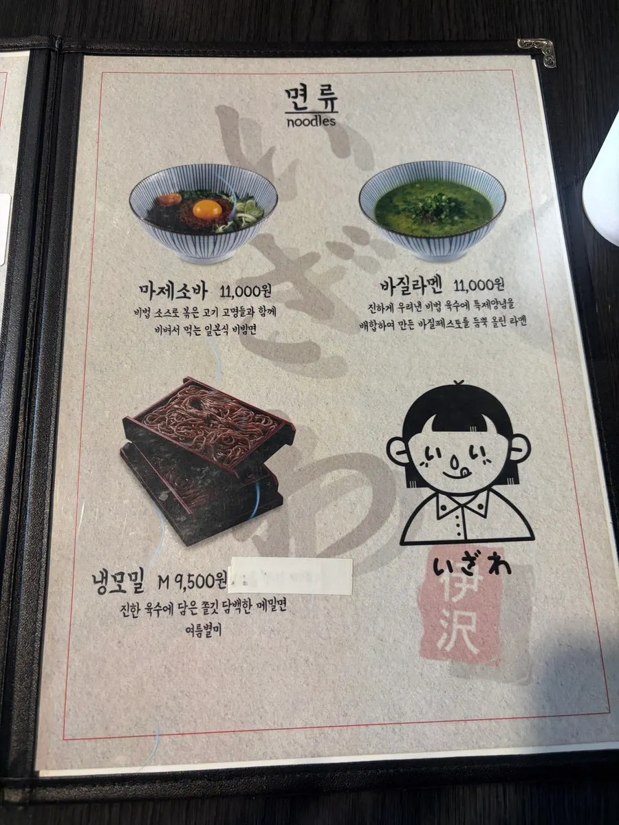 Menu board listing pork cutlet and noodle dishes