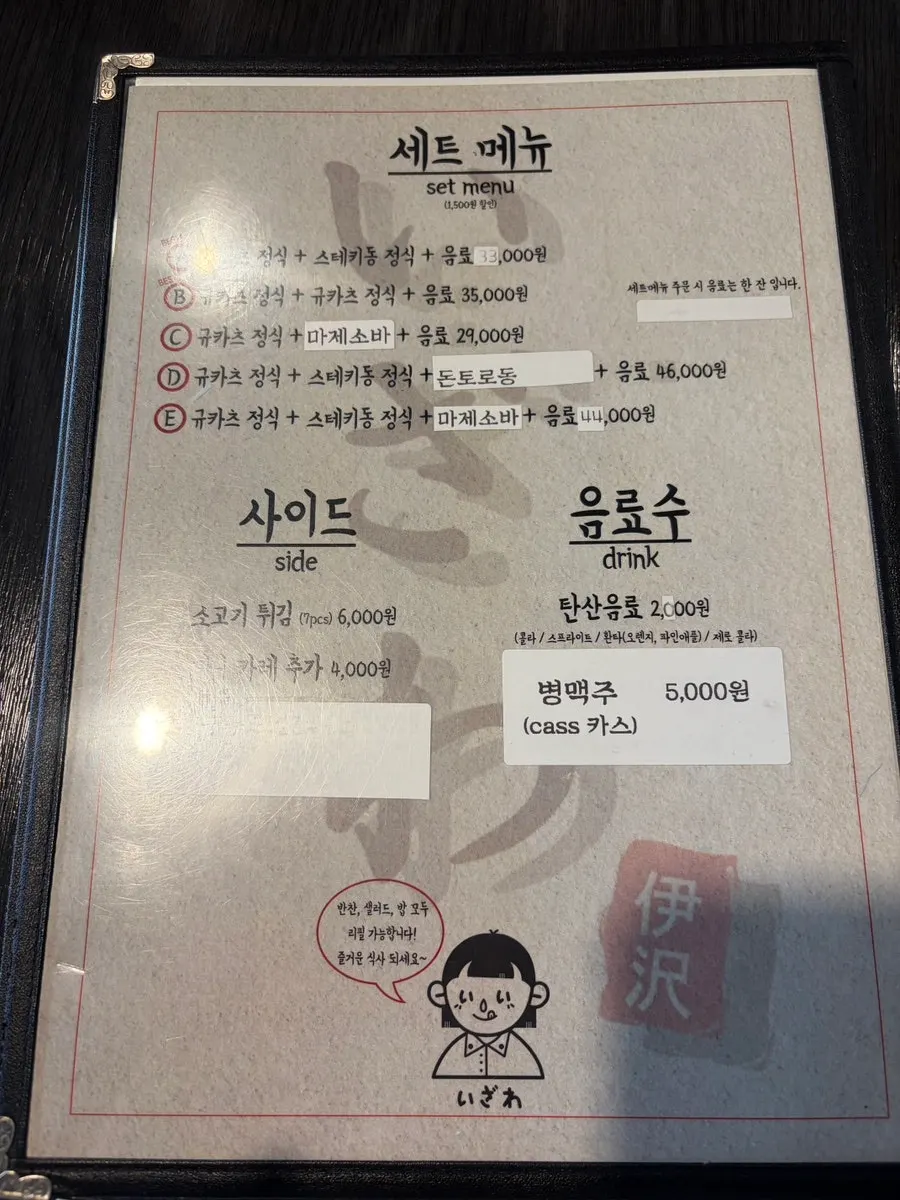 Menu board showing Izawa's combo sets