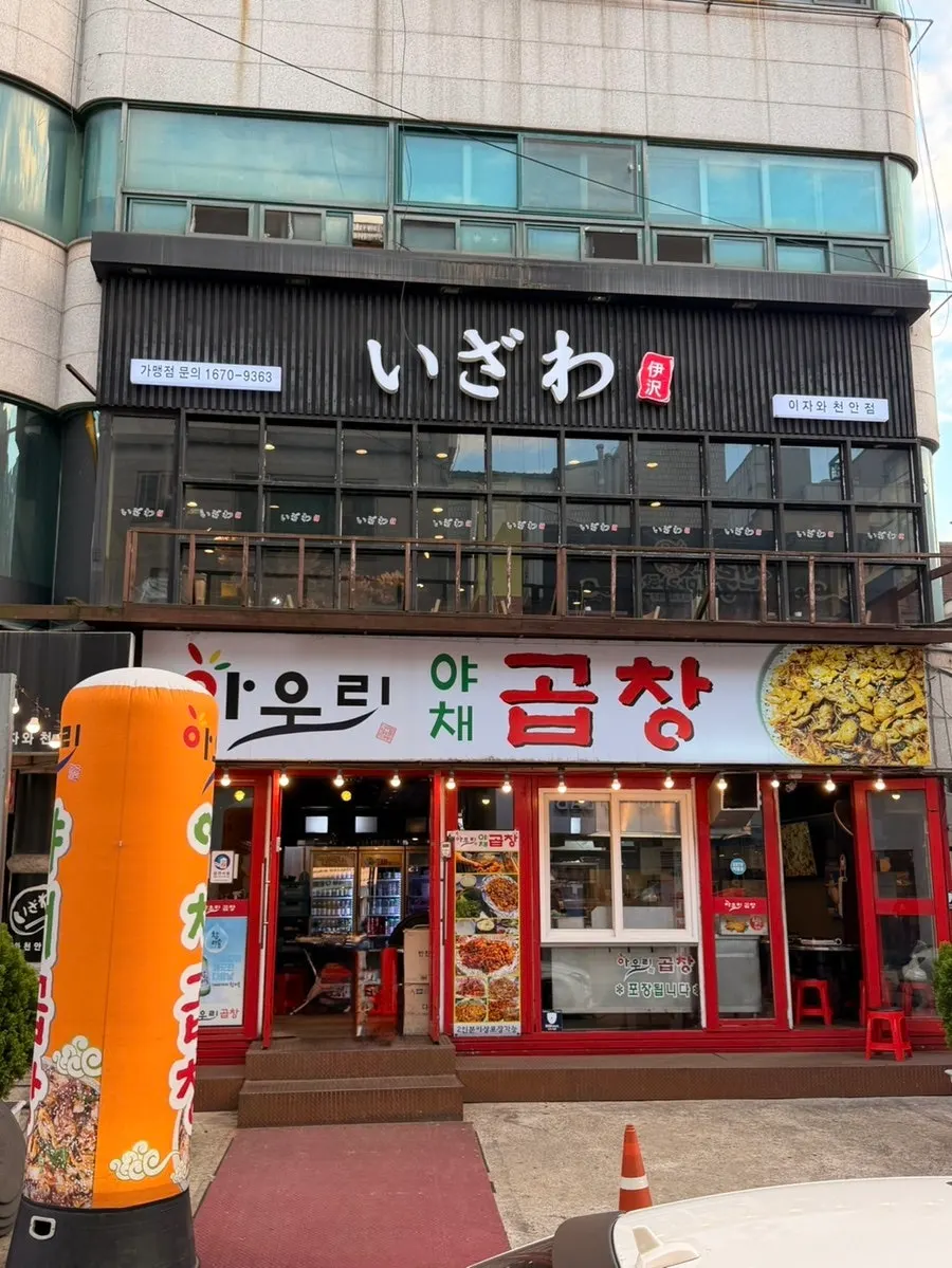 천안 신부동 먹자골목 이자와 매장 입구