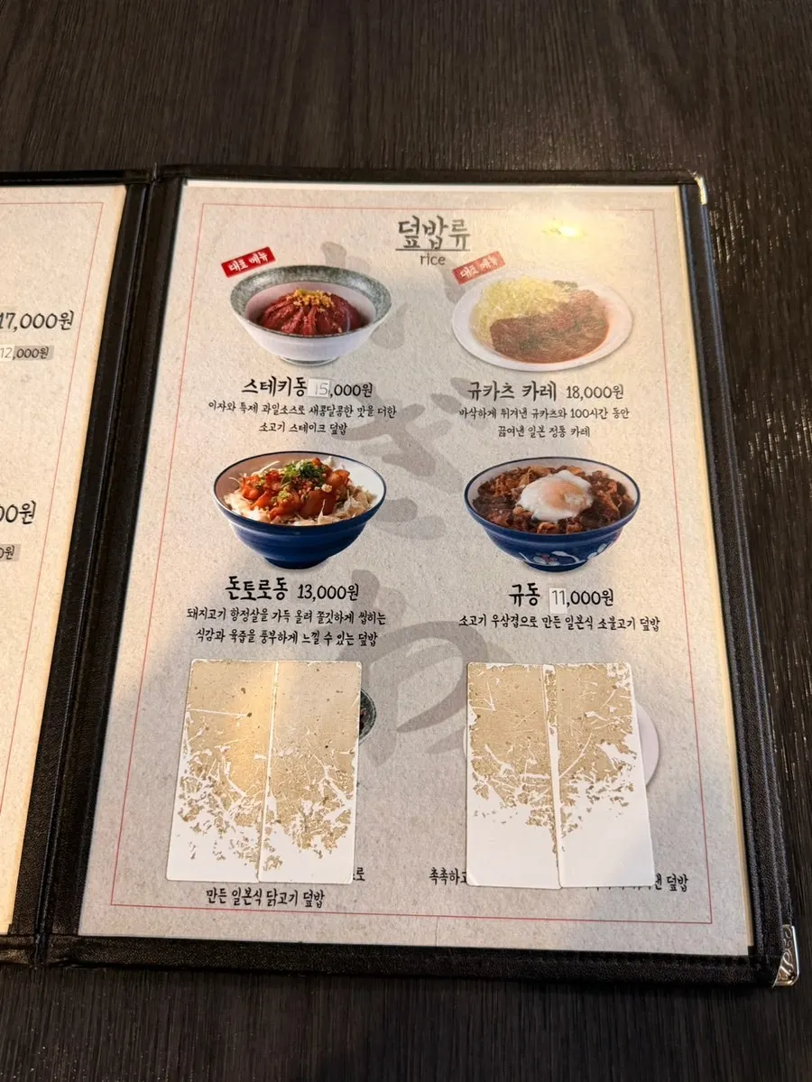 이자와 규카츠 세팅 모습