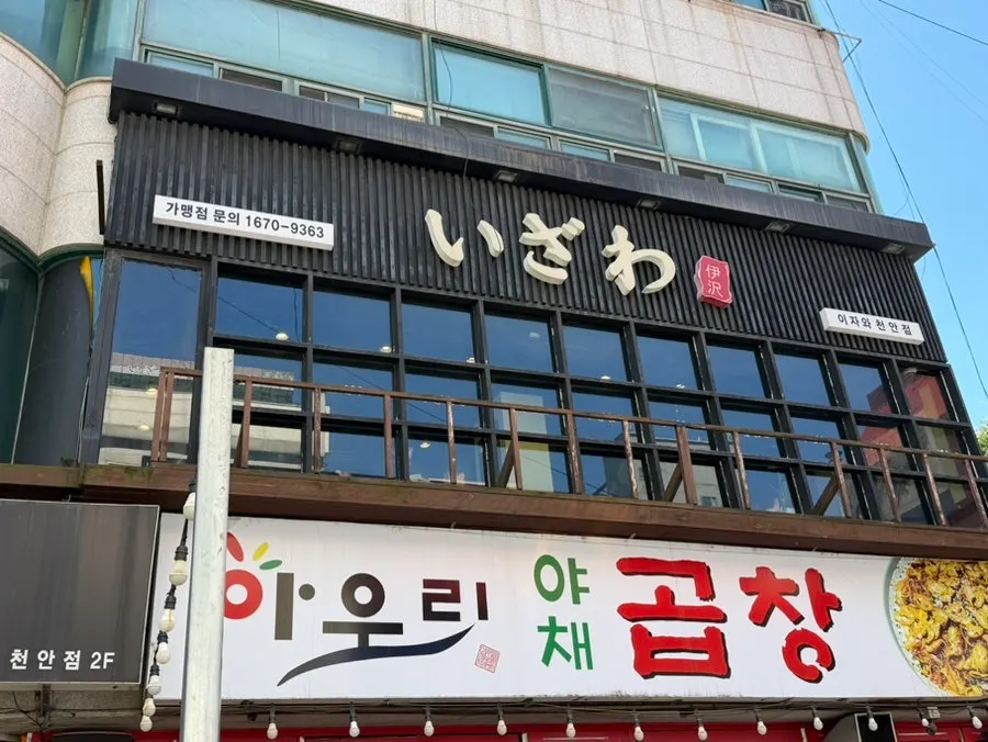 Entrance to the Izawa building inside the food street