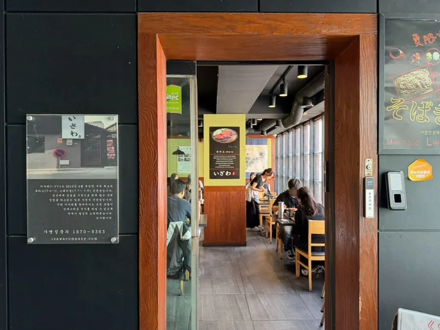 Wood-tone interior of the Izawa restaurant