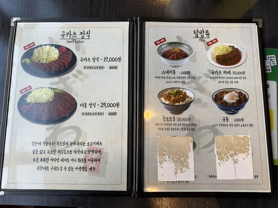 Izawa gyukatsu set menu board